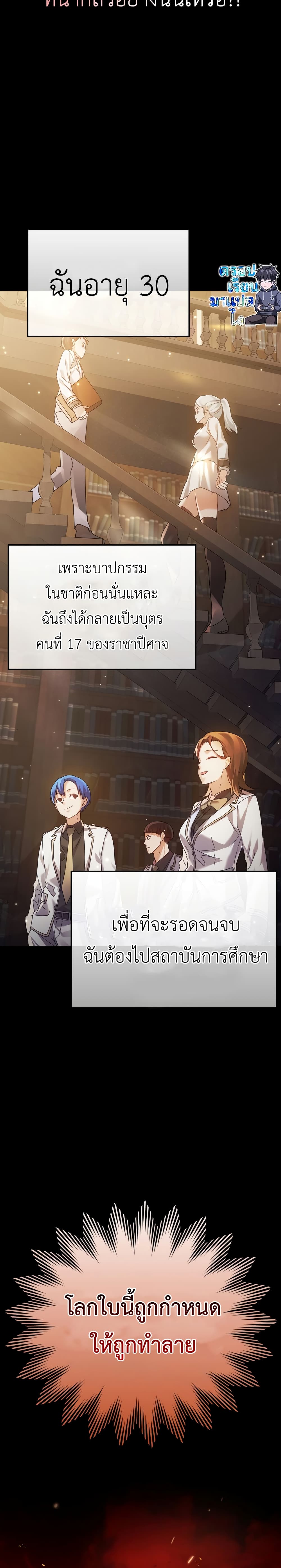 The Demon Prince goes to the Academy ตอนที่ 0.5 (5)